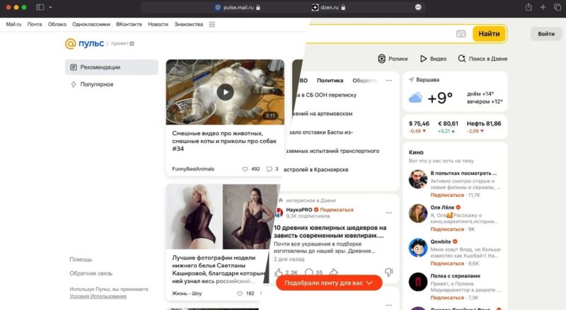 VK объединит Дзен и Пульс в одну платформу