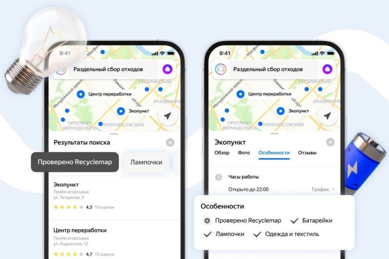 В Яндекс Картах начали отображаться пункты сбора вторсырья, проверенные Greenpeace