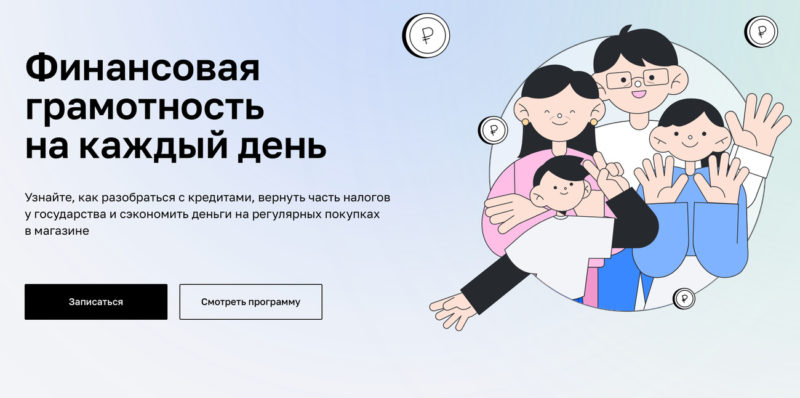 Сервис Пакет от Х5 Group и Нетология запустили бесплатный курс по финансовой грамотности