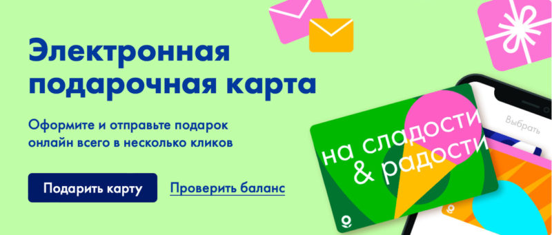 Лента запустила продажу электронных подарочных карт