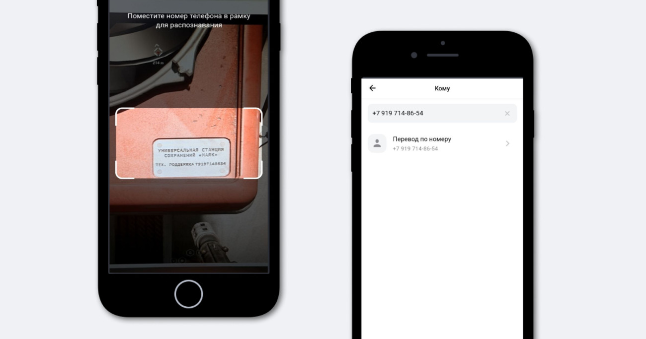 В приложении Альфа-Банка появился сканер номеров телефонов по фото -  Трушеринг