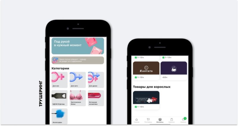 Delivery Сlub начал доставлять товары для взрослых