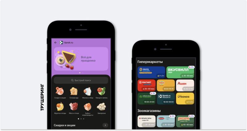 Перекресток Vprok теперь доступен в Яндекс Еде и Delivery Club