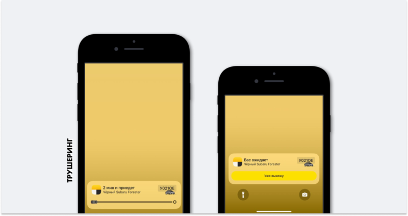 Статус заказа Яндекс Go можно будет отследить на экране блокировки iPhone