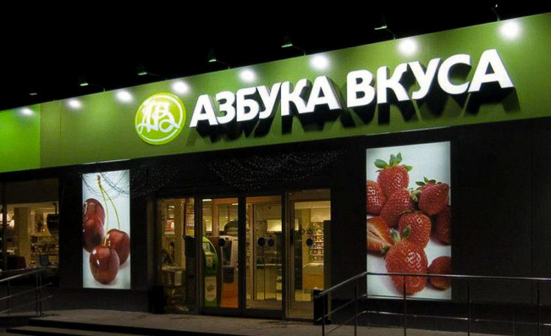 Азбука вкуса создает на платформе Яндекс 360 для бизнеса новую рабочую экосистему
