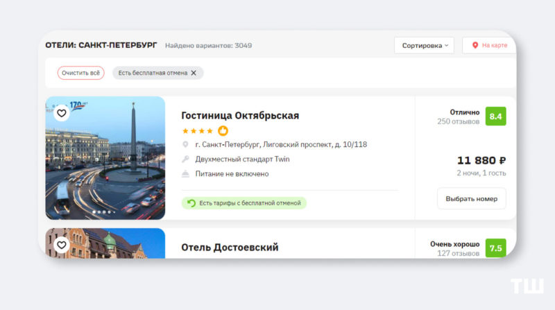 В туристическом сервисе РЖД появилась возможность забронировать отель без предоплаты