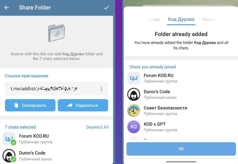 В Telegram появилась возможность делиться своими папками с другими пользователями