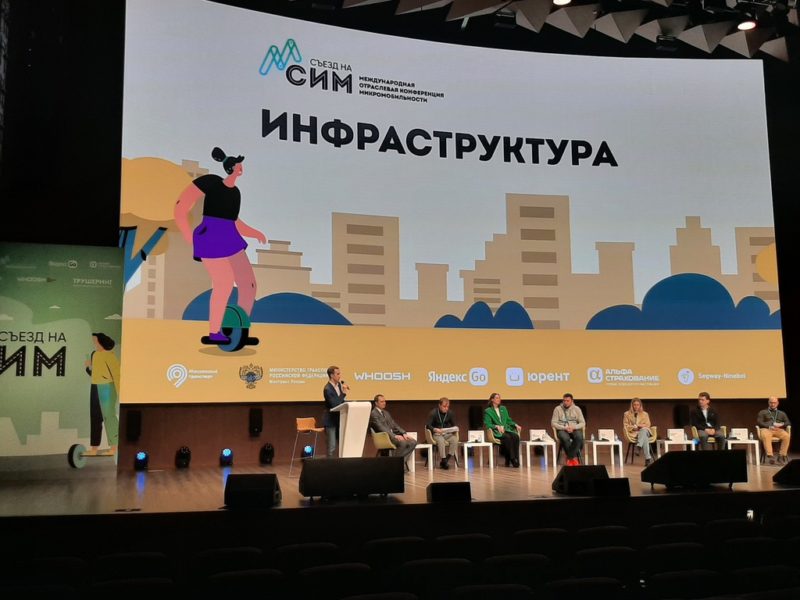Как самокаты помогают городам, а проектировщики предоставляют для этого пространство? Главное об инфраструктуре на «Съезде на СИМ»