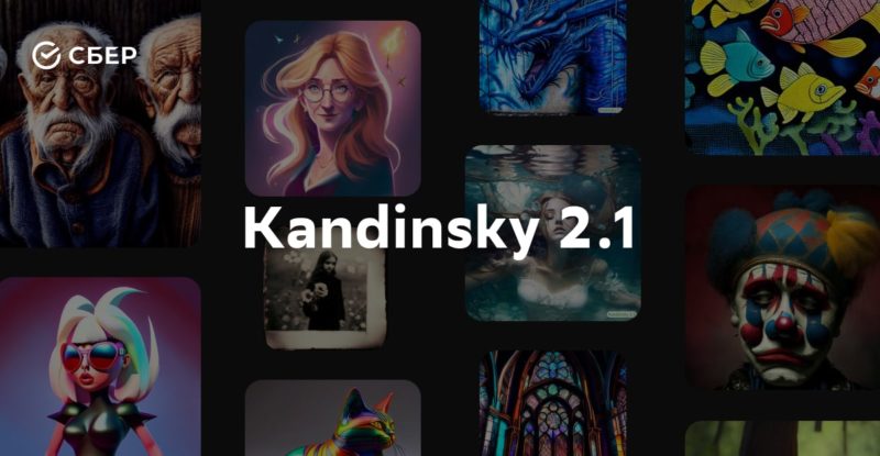 Сбер представил обновленную версию нейросети Kandinsky 2.1