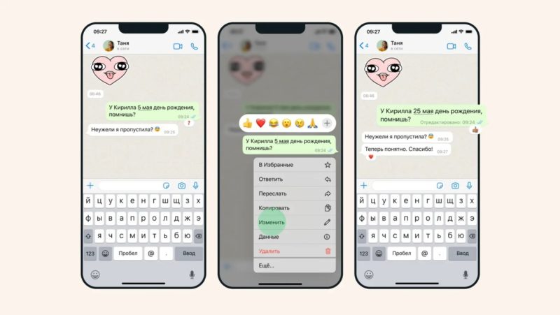 В WhatsApp* появилась функция редактирования сообщений