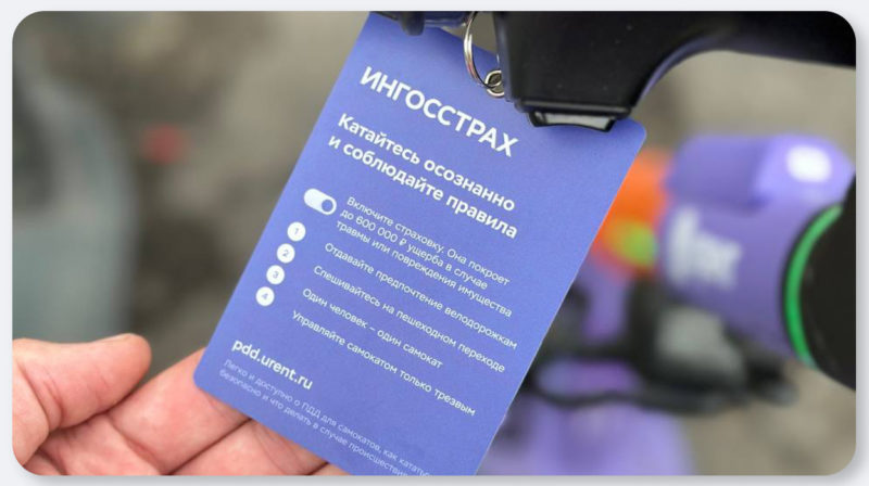 В Москве на самокатах кикшеринга Юрент появятся правила ПДД и безопасного вождения