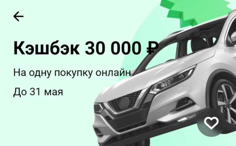Кэшбэк от Тинькофф на покупку автомобиля через сервис Ситидрайв Автотрейд