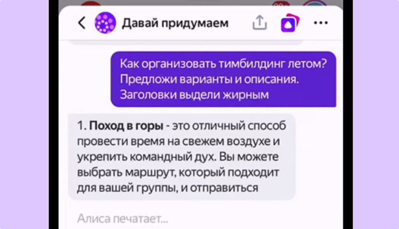 Быстрые ответы и форматирование текста: нейросеть YandexGPT получила обновление