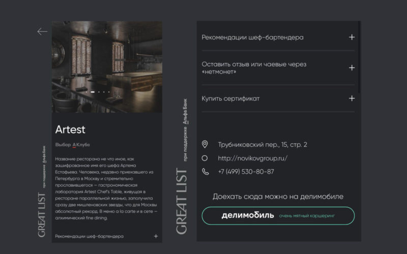 Делимобиль стал партнером GreatList. Клиент сможет арендовать машину сервиса прямо на сайте ресторанного гида