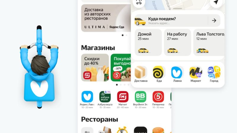 Яндекс Лавка проведет ребрендинг. Пользователи получат обновленное приложение и расширенный уникальный ассортимент