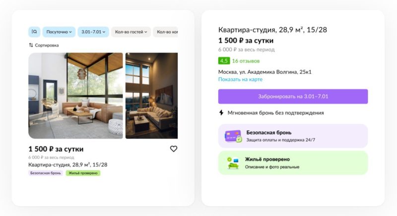 Проверка владельцев и гарантия от гостей. Авито Недвижимость переведет всю краткосрочную аренду квартир на онлайн-бронирование