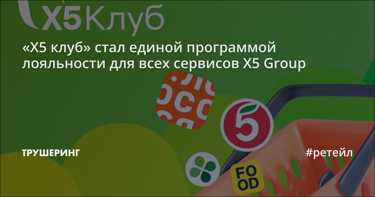 Что такое программа икс 5 клуб. Карта лояльности x5 клуб. Карта х5 клуб. Баллы x5 клуба. Карта лояльности х5 групп.