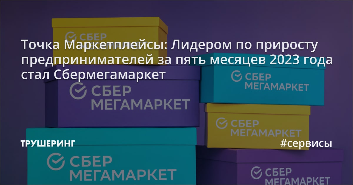 точка маркетплейсы история. точка банк логотип. точка маркетплейс. маркетплейс схема. точка маркетплейсы история.