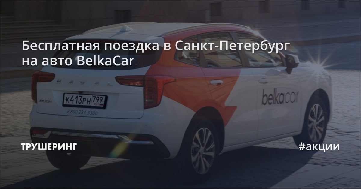 Карта машин belka car