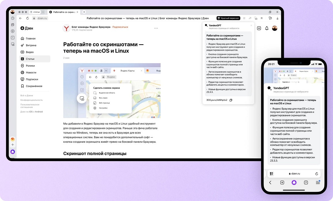 В Яндекс Браузере появилась функция пересказа статей - Трушеринг