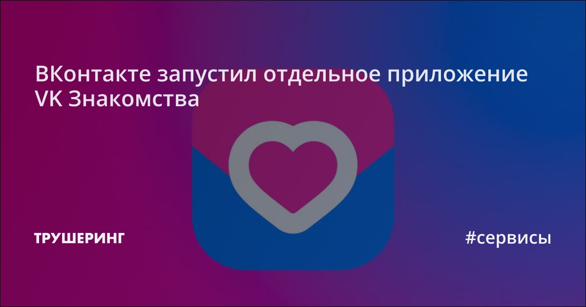 Познакомиться ВКонтакте: как это делать правильно