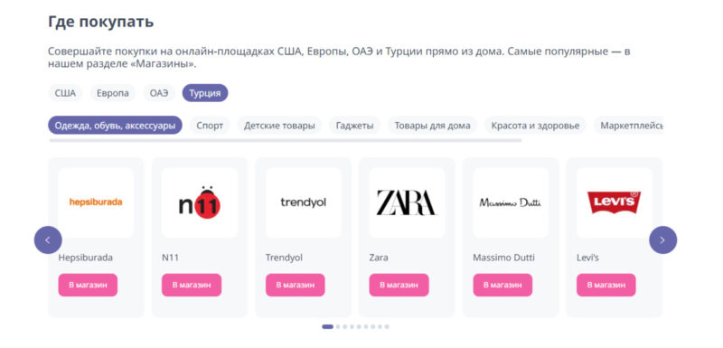 Почта Global начала доставлять товары из турецких онлайн-магазинов
