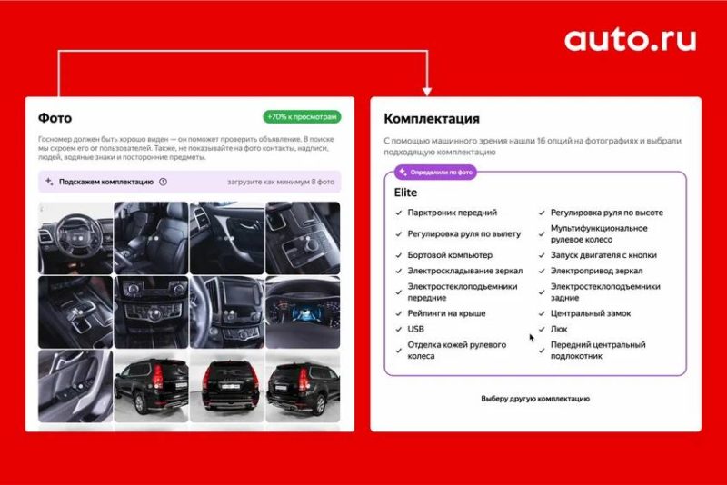 Пользователям Авто.ру стала доступна нейросеть, которая распознает комплектации машин по фото
