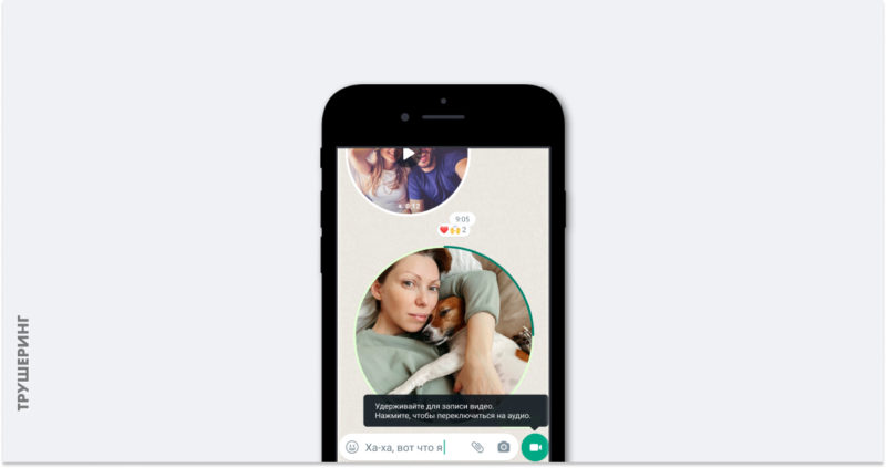 В WhatsApp* появилась возможность отправлять видеосообщения