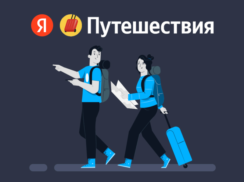 Яндекс Путешествия удвоят выплаты блогерам-партнерам и владельцам сайтов в 2023 году