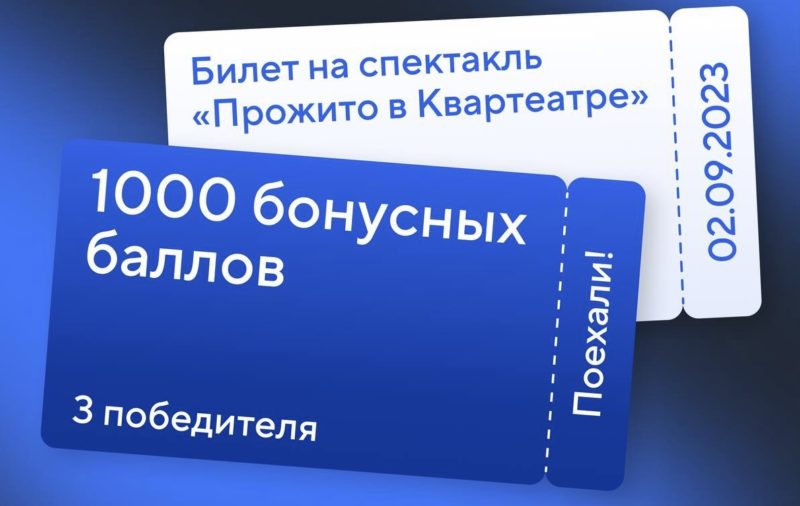 Бонусные баллы, билеты на спектакль и сладкий приз от каршеринга BelkaCar