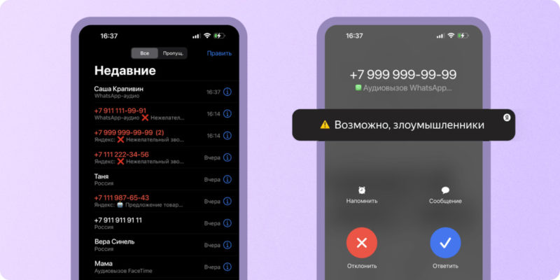 Яндекс запустил определитель номеров для звонков через мессенджеры WhatsApp* и Viber