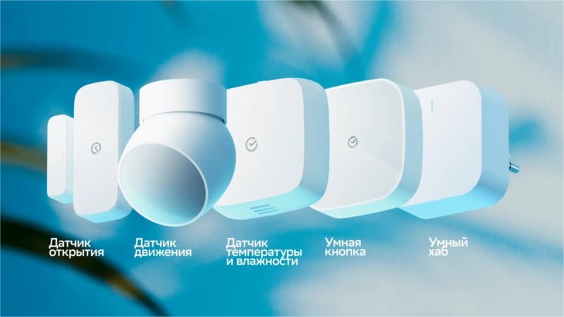 Сбер представил новую линейку устройств для «умного» дома