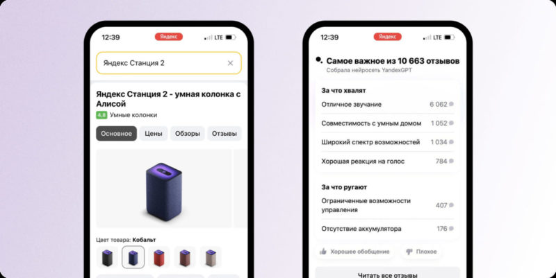 YandexGPT научился писать обобщенные отзывы на товары в поиске Яндекса