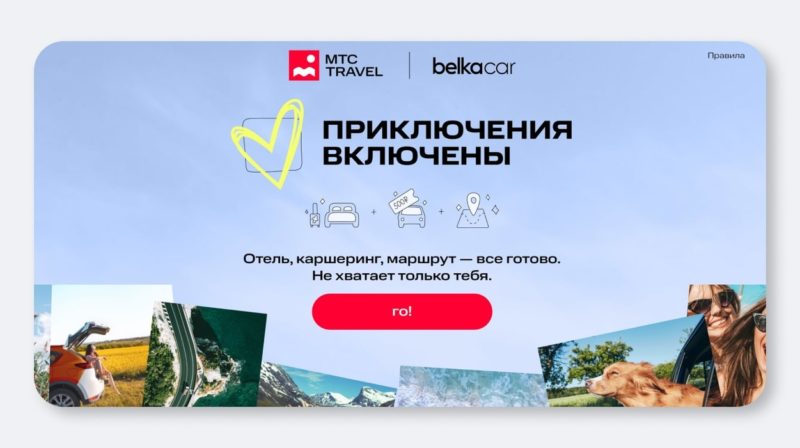 Каршеринг BelkaCar и МТС Travel разработали маршруты для автопутешественников