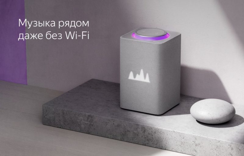 На даче без Wi-Fi. К Яндекс Станциям с Алисой теперь можно подключаться по Bluetooth