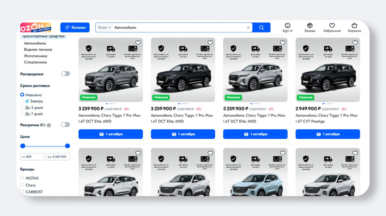 Купить машину онлайн. В продаже на маркетплейсе Ozon появились автомобили -  Трушеринг
