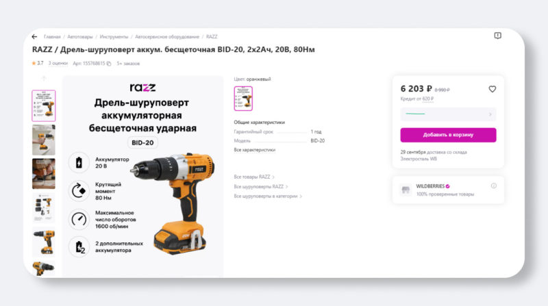 Wildberries начал продавать электроинструменты под собственной торговой маркой