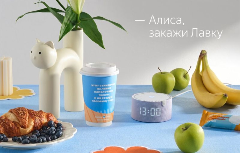 Голосовой помощник Алиса научилась заказывать товары из Лавки