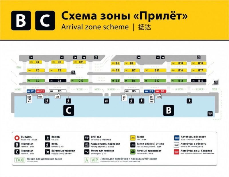 В терминалах B и C аэропорта Шереметьево изменили навигацию для транспорта