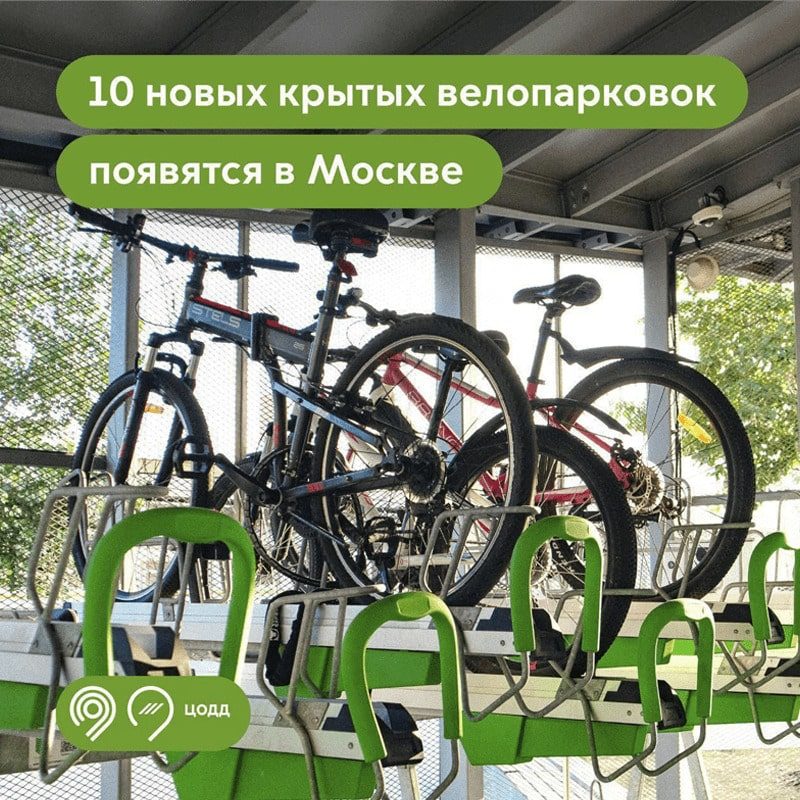 В Москве появятся новые крытые парковки для самокатов и велосипедов