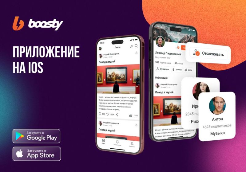 Сервис подписки на контент Boosty выпустил приложение на iOS