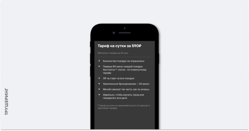 Скидка на тариф «На сутки» от кикшеринга Whoosh