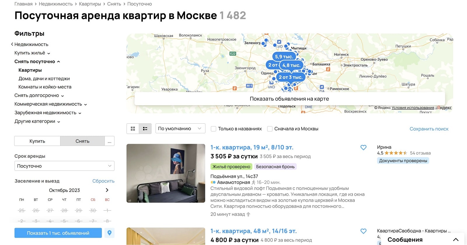 Чем заменить Booking.com и Airbnb: 12 российских сервисов бронирования  жилья - Трушеринг