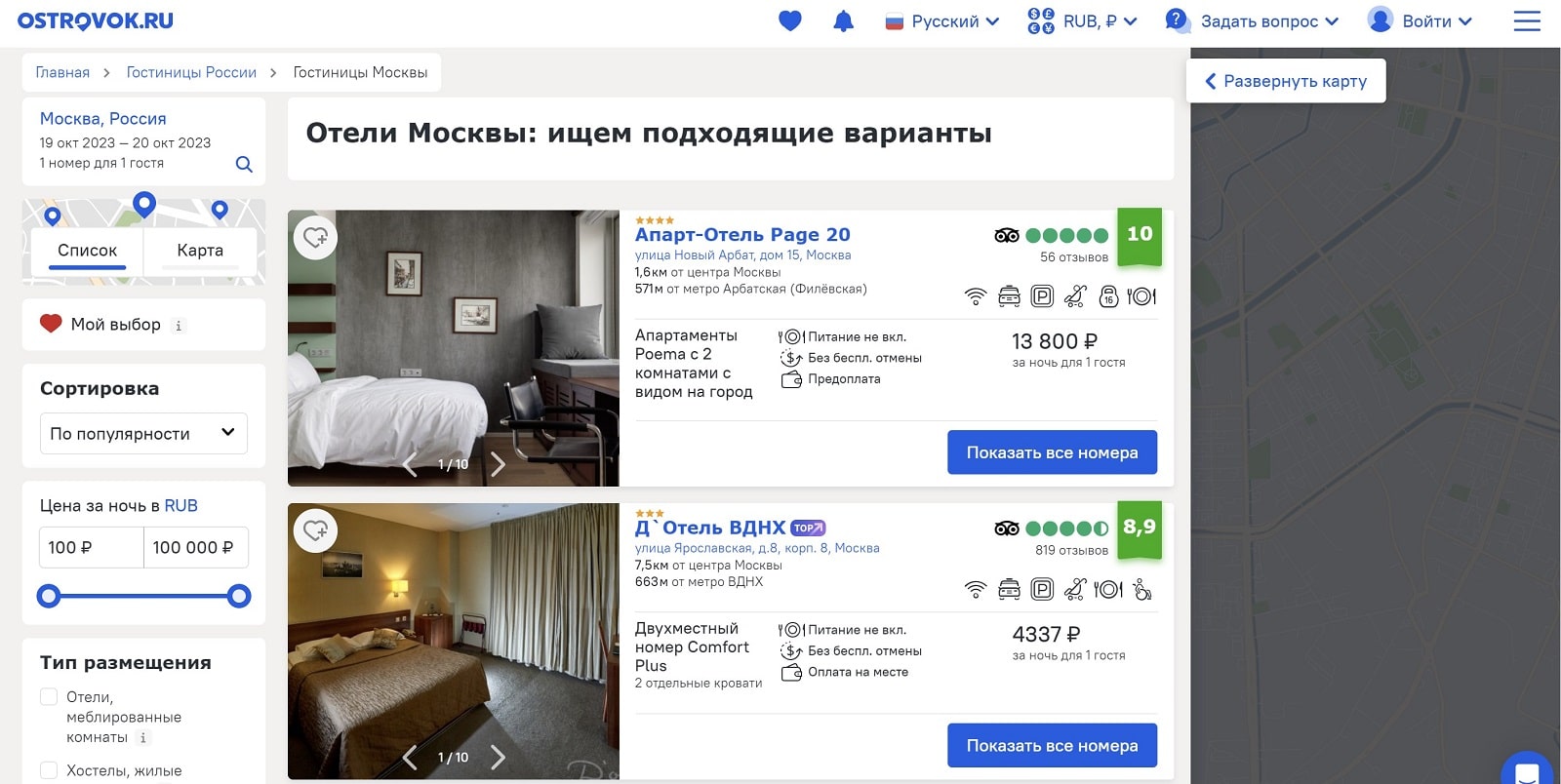 Чем заменить Booking.com и Airbnb: 12 российских сервисов бронирования  жилья - Трушеринг