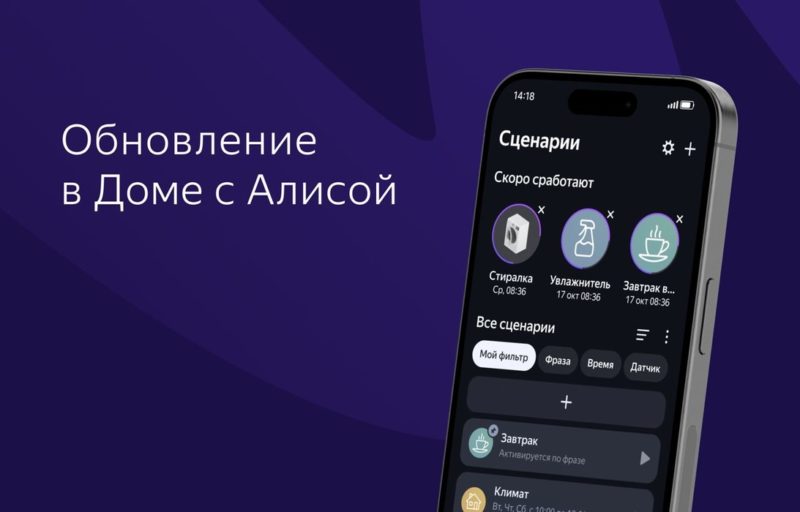 Приложение Дом с Алисой получило обновлённый дизайн