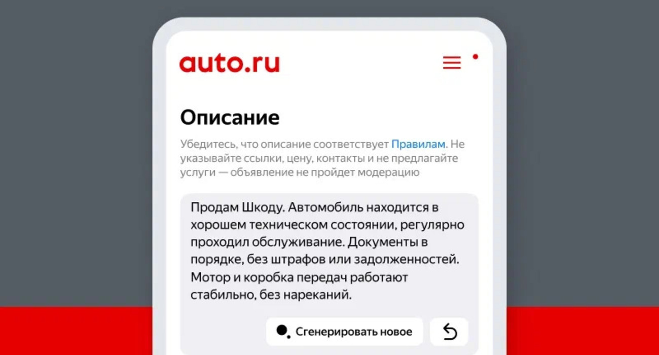 Создать объявление о продаже автомобиля на Авто.ру теперь можно с помощью  YandexGPT - Трушеринг