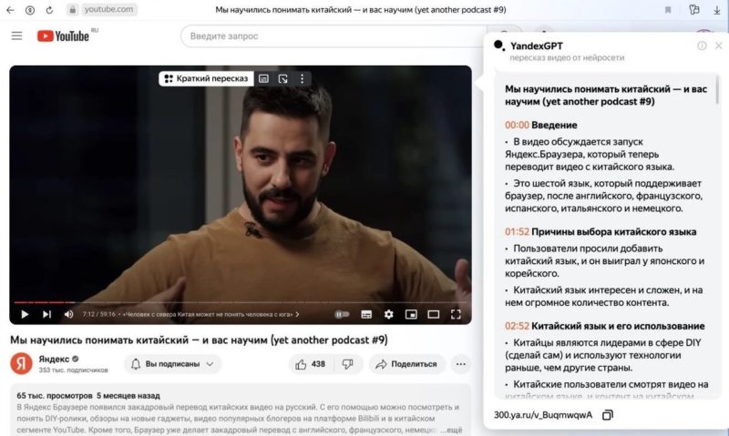 В Яндекс Браузере появился краткий пересказ русскоязычных видеороликов