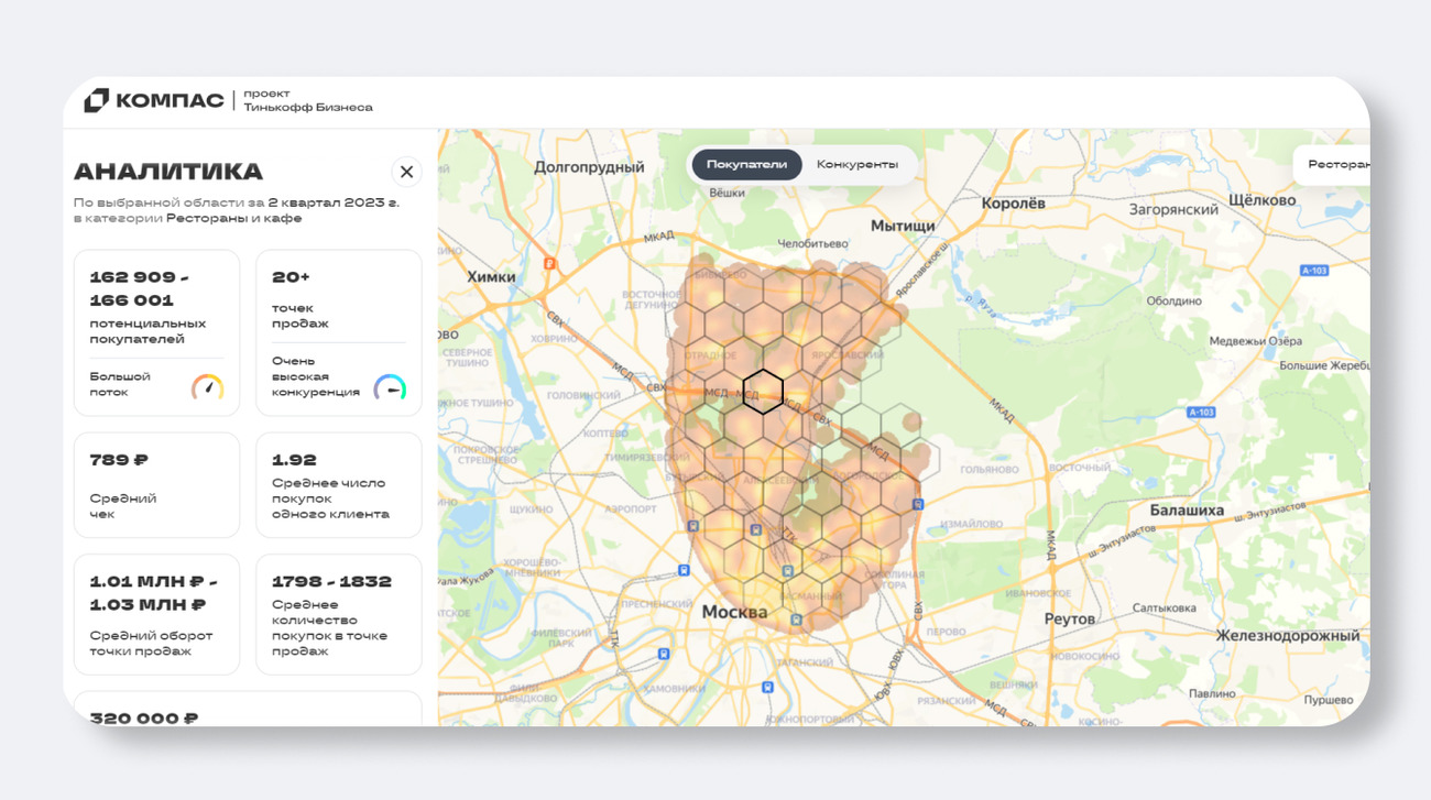 Тинькофф Бизнес запустил геосервис Компас. Он поможет понять, где лучше  начать свое дело - Трушеринг