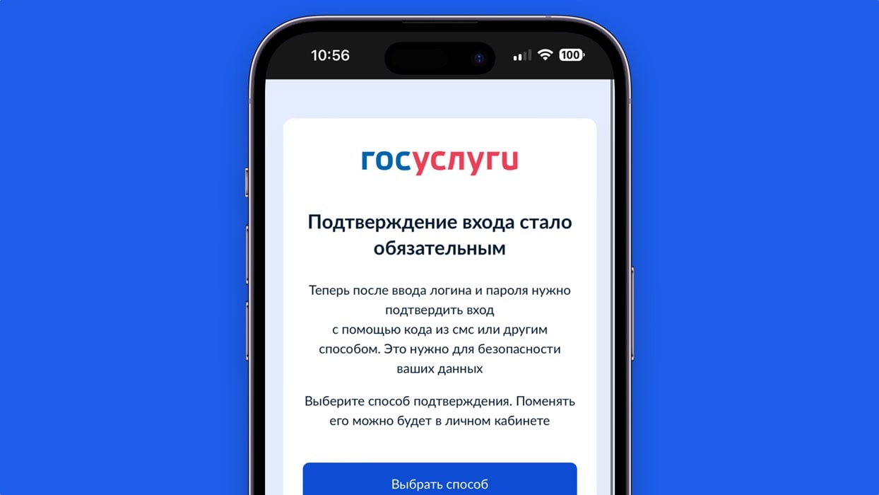 Двухфакторная аутентификация стала обязательной на Госуслугах - Трушеринг