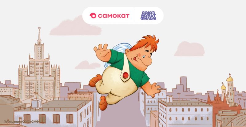 Онлайн-ретейлер Самокат и «Союзмультфильм» запустили совместную игру по мотивам  приключений Карлсона